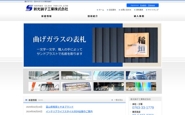 新光硝子工業株式会社の公式サイト