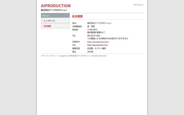 株式会社アイプロダクションの公式サイト