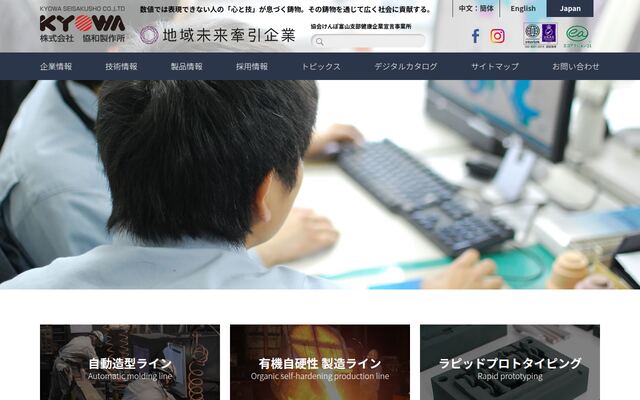 株式会社協和製作所の公式サイト