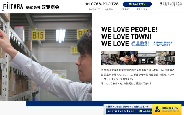 株式会社双葉商会の公式サイト