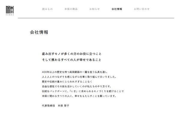 株式会社本保の公式サイト