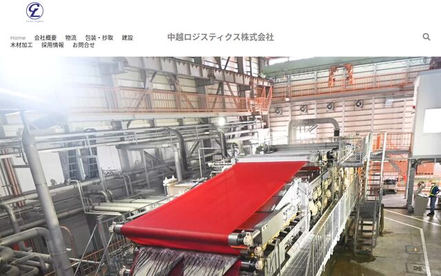 中越ロジスティクス株式会社の公式サイト