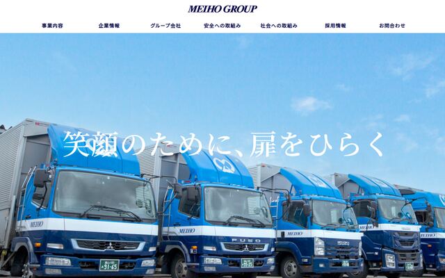 明穂輸送株式会社の公式サイト