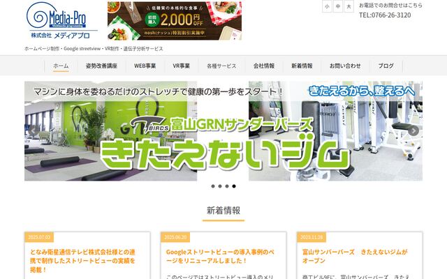 株式会社メディアプロ
