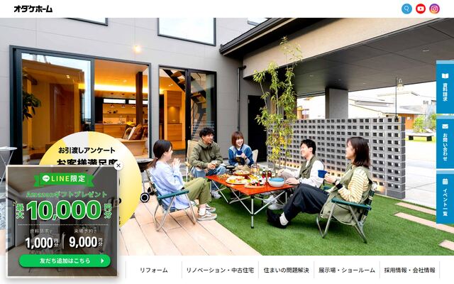 オダケホーム株式会社の公式サイト