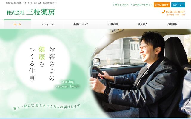 株式会社三枝薬房の公式サイト