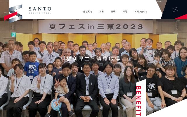 三東テクノスチール株式会社の公式サイト