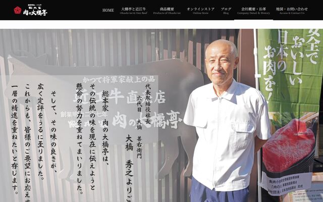 大橋商事株式会社の公式サイト