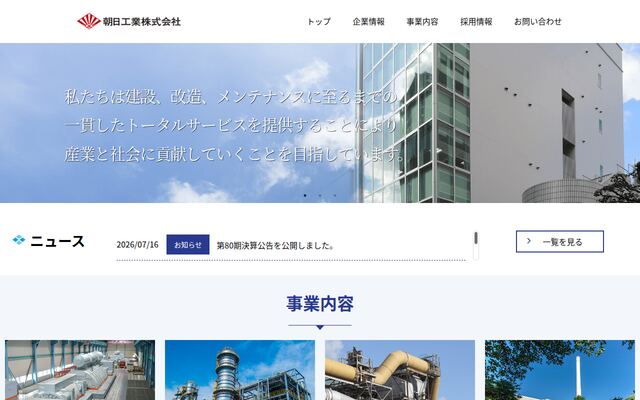 朝日工業株式会社
