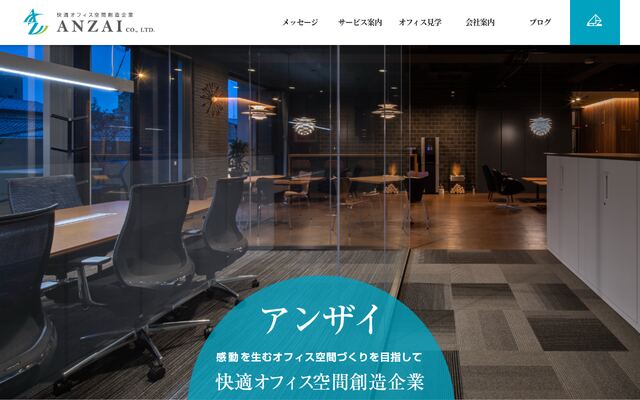 アンザイ株式会社の公式サイト
