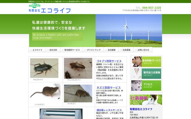 株式会社エコライフ