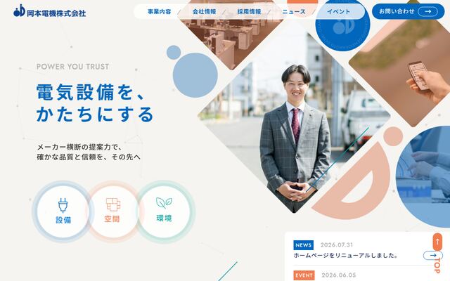 岡本電機株式会社の公式サイト
