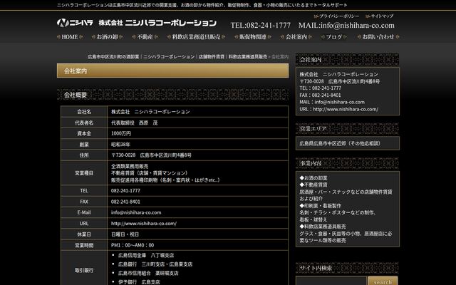株式会社ニシハラコーポレーションの公式サイト