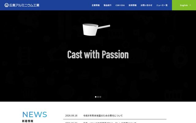 広島アルミニウム工業株式会社の公式サイト