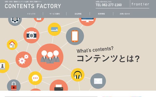 株式会社フロンティア