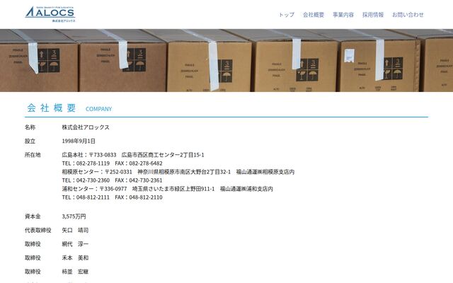 株式会社アロックスの公式サイト