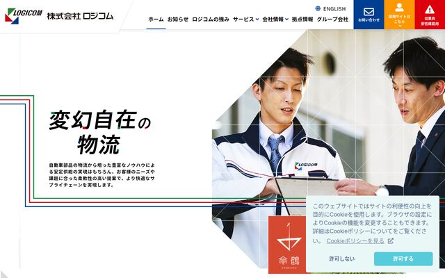株式会社ロジコム・アイ