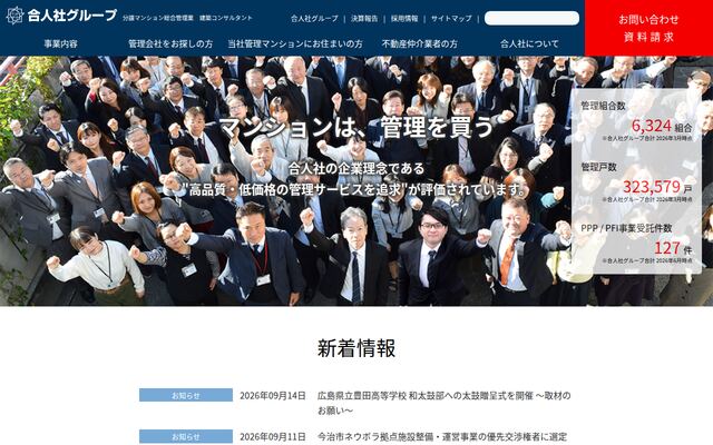 株式会社合人社グループの公式サイト
