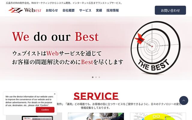 株式会社ウェブイストの公式サイト