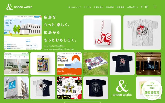 アンディワークス株式会社の公式サイト