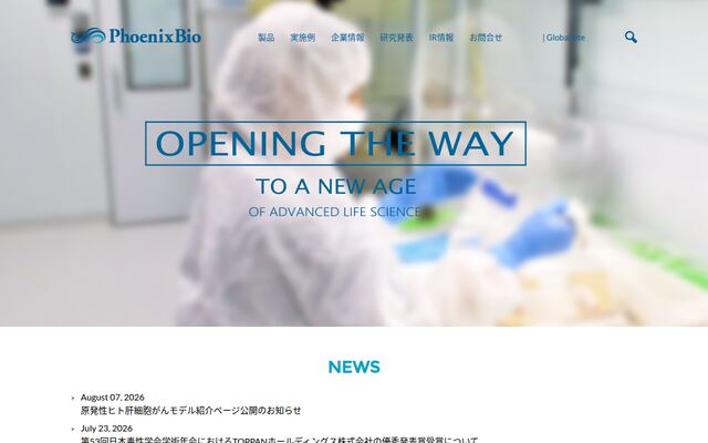 株式会社フェニックスバイオの公式サイト