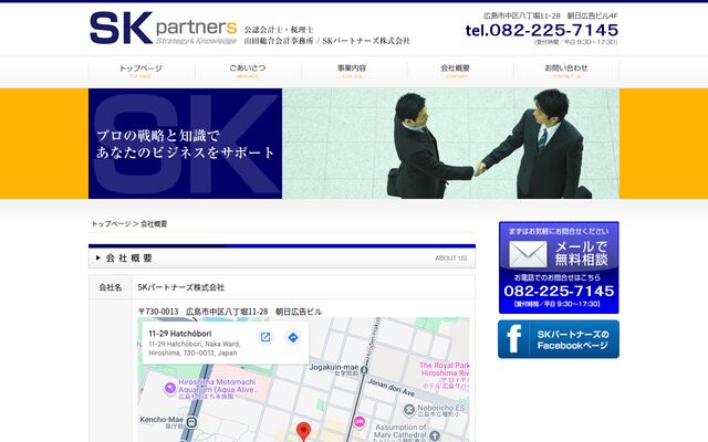 ＳＫパートナーズ株式会社