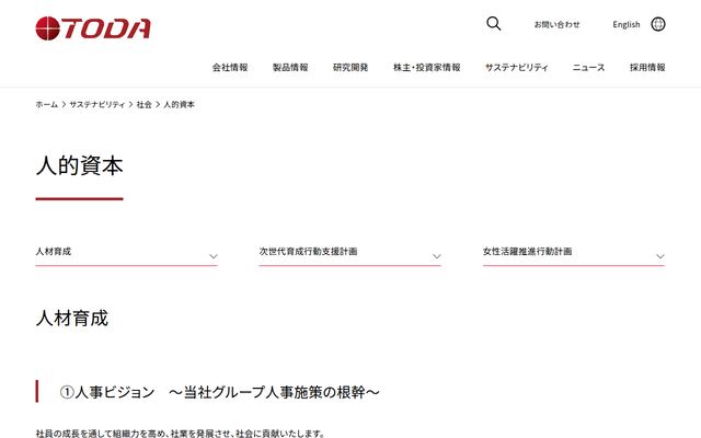 戸田工業株式会社