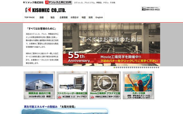 キソメック株式会社