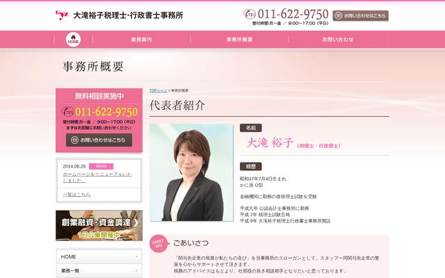 大滝裕子税理士・行政書士事務所