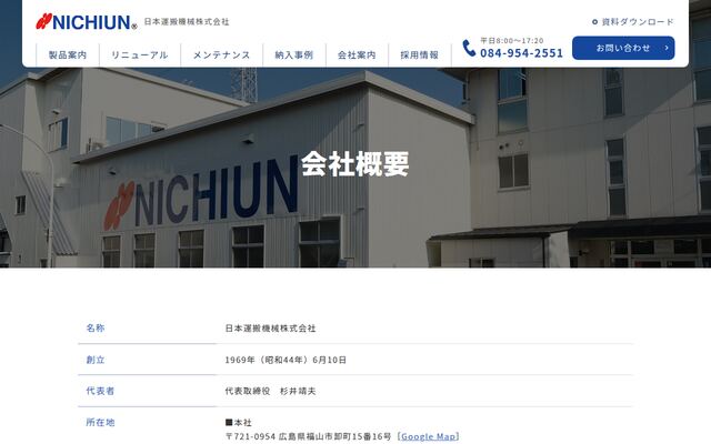 日本運搬機械株式会社の公式サイト