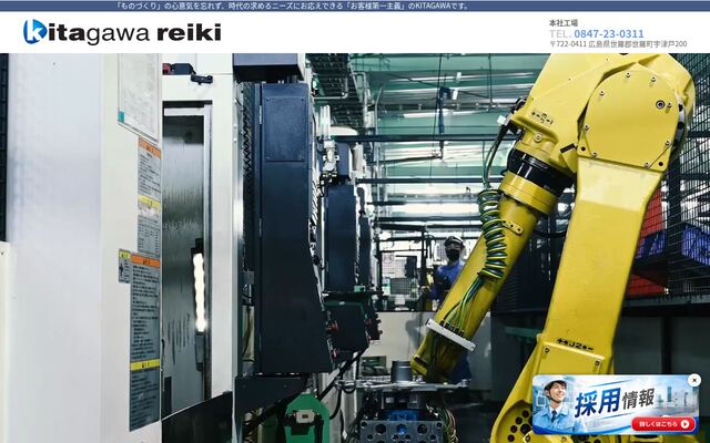 北川冷機株式会社の公式サイト