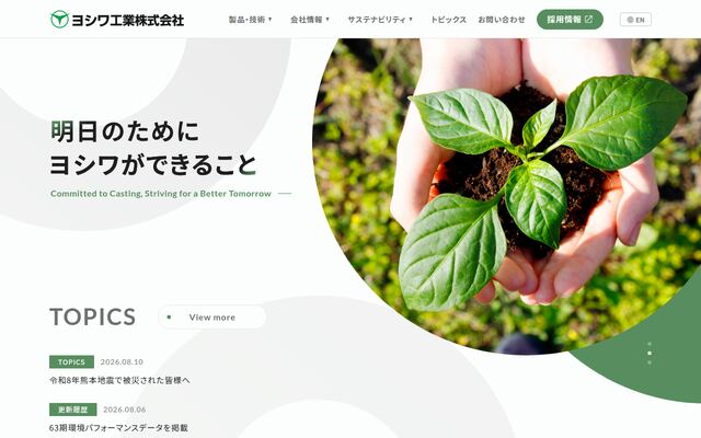 ヨシワ工業株式会社