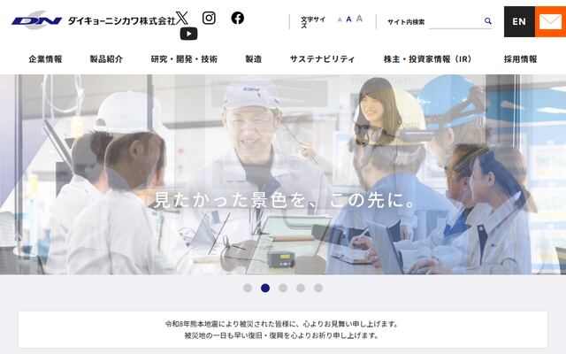 ダイキョーニシカワ株式会社の公式サイト