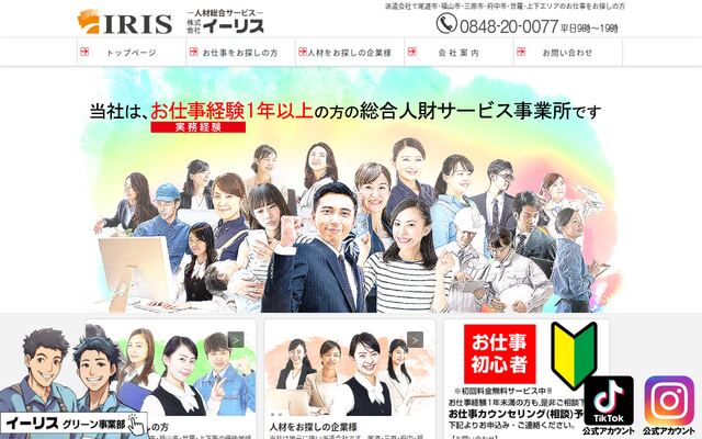 株式会社イーリスの公式サイト