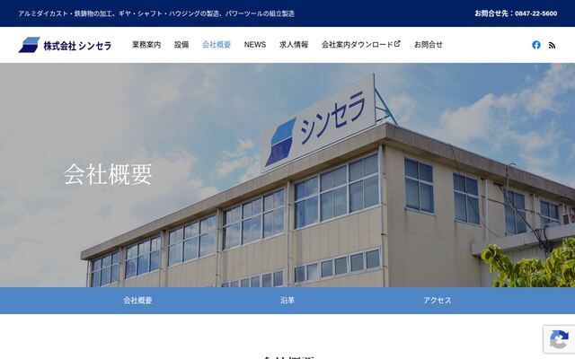 株式会社シンセラの公式サイト