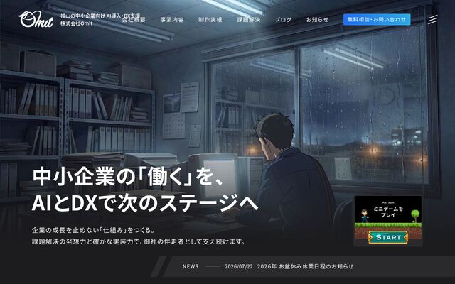株式会社Ｏｍｉｔの公式サイト