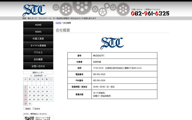 株式会社ＳＴＣの公式サイト