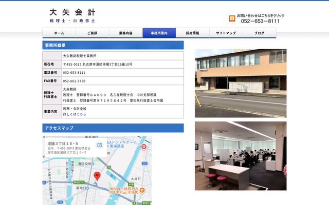 大矢教詞税理士事務所