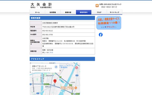 大矢芳敬税理士事務所