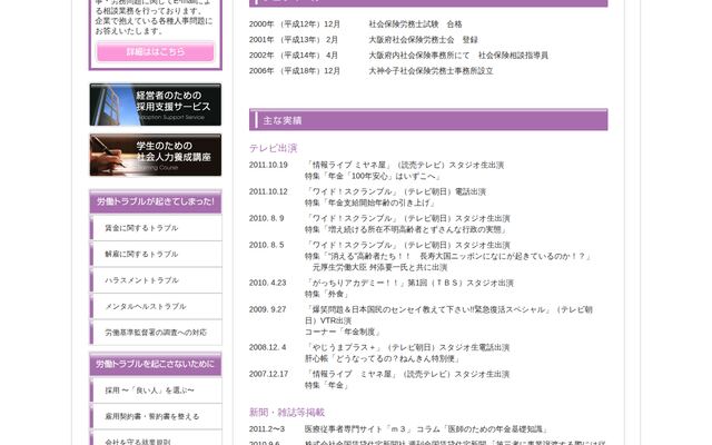 大神令子社会保険労務士事務所
