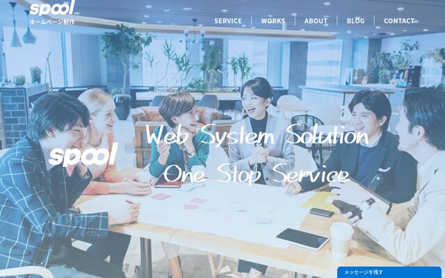 有限会社スプールの公式サイト