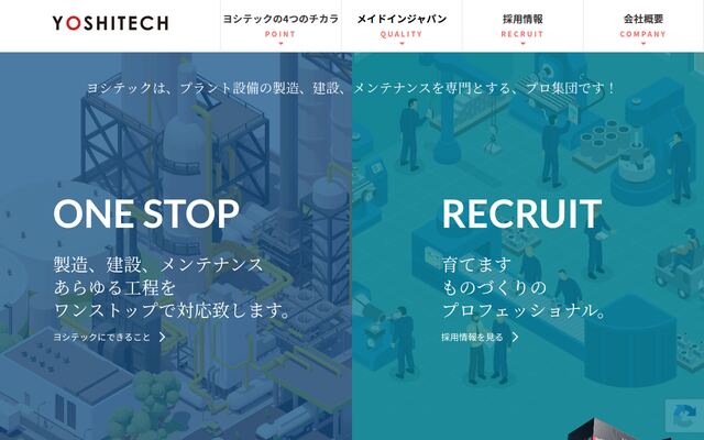 株式会社ヨシテックの公式サイト