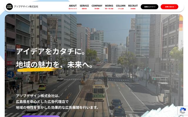アソブデザイン株式会社の公式サイト