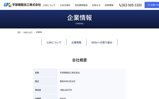 宇部樹脂加工株式会社の公式サイト