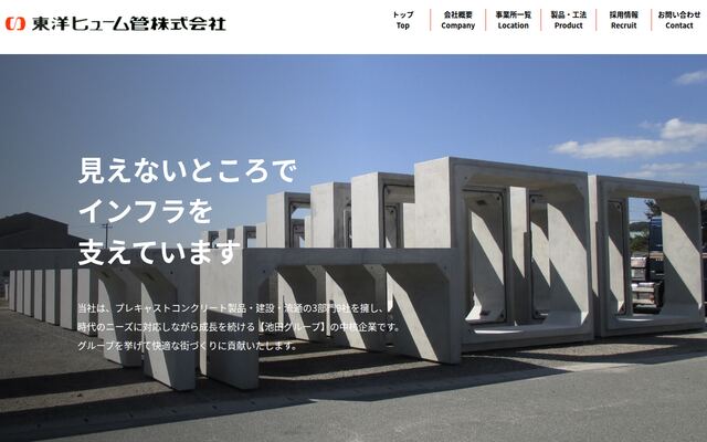 東洋ヒューム管株式会社の公式サイト
