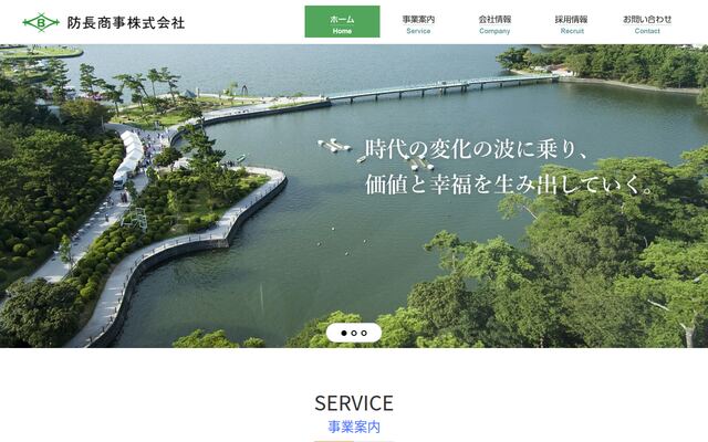 防長商事株式会社の公式サイト
