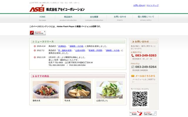 株式会社アセイコーポレーションの公式サイト