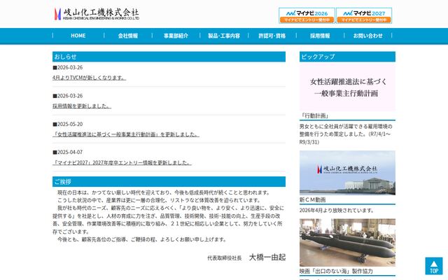 岐山化工機株式会社の公式サイト
