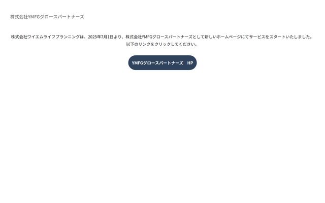 株式会社ＹＭＦＧグロースパートナーズの公式サイト