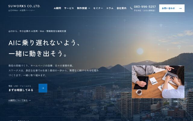 株式会社スワークス